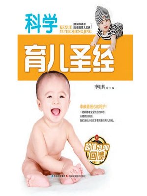 cover image of 科学育儿圣经